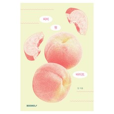 피치 원 바이트, 정, 부크크(Bookk)