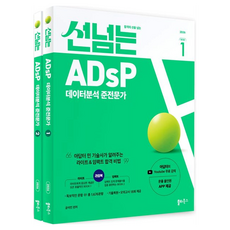 2026 합격의 선을 넘는 선넘는 ADsP 데이터분석 준전문가 라임북 세트 전 2권, 쏠티북스