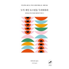 누가 제인 오스틴을 두려워하랴:새로 읽는 버지니아 울프 에세이와 두 편의 시, 아티초크