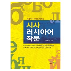 PUSHKINHOUSE 以九個主題學習時事俄語寫作