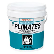 PLIMATES 金絲猴 粉狀抗水壓矽酸質水泥塗料 CP77 1加侖, 1個
