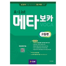 메타보카 고등편, 영어, 고등 1학년 영어, 고등 1학년