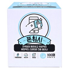 폰워시 휴대폰 전용 클리너 일회용 티슈 100p, 1박스
