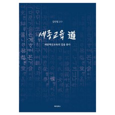 MAKINGBOOKS 世宗教育之道：探問世宗創新教育之路, 金仁燁