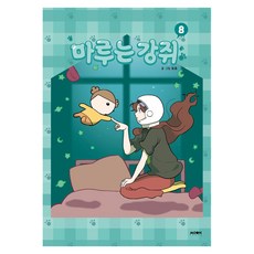 마루는 강쥐 8, 문페이스, 모죠