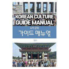 우리 문화 가이드 매뉴얼, 메이킹북스, 김준기