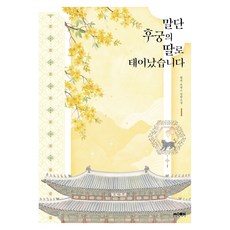 MoonPhase 我出生於末等後宮之女 1：月面 羅曼史長篇小說, 月面