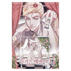 MoonPhase 背叛品格 2, Srrrr Comics