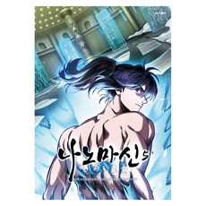 나노마신 5, 문페이스, 현절무