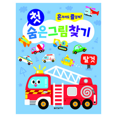 첫 숨은그림찾기: 탈것:혼자서도 즐겁게!, 페이퍼북