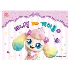 티니핑 꼬마 계이름 1, 페이퍼북 페이퍼북