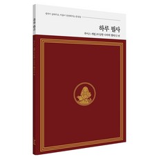 하루 필사: 루이스 캐럴 《이상한 나라의 앨리스》 편:생각이 깊어지고 마음이 단단해지는 문장들