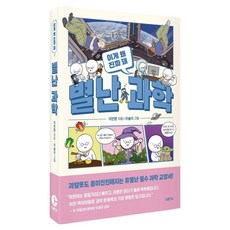 Creta 奇特科學：這為何是真的？, 1