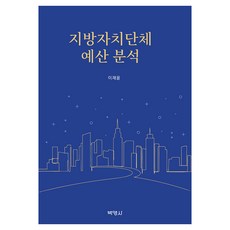 지방자치단체 예산 분석, 반양장 반양장
