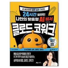 클로드 코워크, 생능북스, 신승희