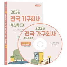 contentsegg 全國傢俱公司通訊錄(2026)(CD)