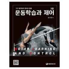 daehanmedia 運動學習與控制, 金善鎭