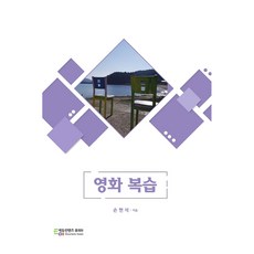 EducontentsHuepia 電影複習, 孫賢碩