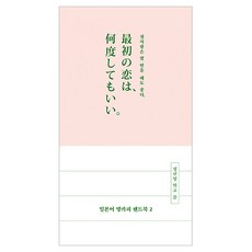일본어 명카피 핸드북, 도서, 길벗이지톡 도서, 길벗이지톡