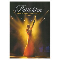 PK_2012 패티김 콘서트 Patti Kim Last Global Tour Concert 이별, 2DVD