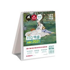 2027 이기적 ITQ 엑셀 ver.2021 스프링, 영진닷컴, 영진정보연구소