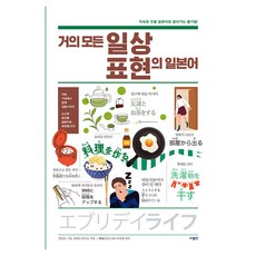거의 모든 일상 표현의 일본어, [사람in], [사람in]