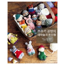 츠무기 공방의 대바늘 뜨개 인형:귀엽고 소박한 매력의 스웨덴 인형 뜨기, 윌스타일(WILLSTYLE), 츠무기 공방 윌스타일(WILLSTYLE), 츠무기 공방