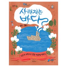 사라지는 바다 책과콩나무, 디나라 미르탈리포바