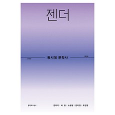 Moonji 當代文學史 2： 性別, 參考詳細內容