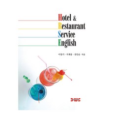 Hotel And Restaurant Service English, daewangsa