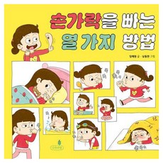 namuuimal 吸吮手指的十種方法, 精裝
