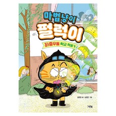 Greenbook 魔法貓咪 偏執狂, 平裝