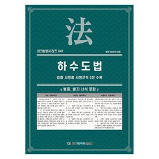 하수도법 개정판, 한국데이터시스템, KDS 편집부