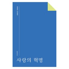 Moonji 愛的革命：金泳贊評論集, 金英燦