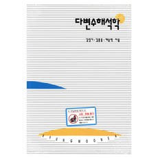 다변수 해석학, 반양장