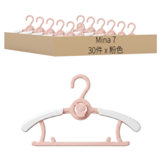 Mina 7檔可調止滑兒童衣架30件組, 粉色, 1套