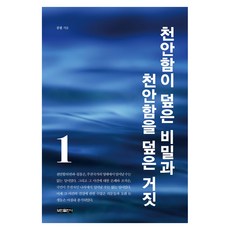 bominbook 天安艦所掩蓋的秘密與掩蓋天安艦的謊言 1, 孔筆