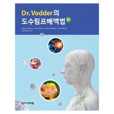 Dr. Vodder의 도수림프배액법 2판, Hildegard Wittlinger, Dieter.., 학지사메디컬, Hildegard Wittlinger, Dieter Wittlinger, Andreas Wittlinger, Maria Wittlinger