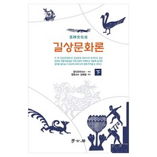 Hakgobang 吉祥文化論(下), 平裝書