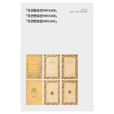 MINSOKWON 朝鮮童謠選 朝鮮民謠選 朝鮮民謠集, 精裝