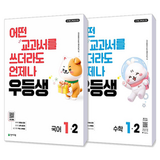 Chunjae 2026 優等生解法國數系列套裝1-2, 國語,數學, 小學1-2年級