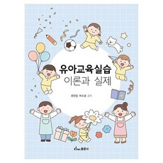 dongmunsa 幼兒教育實習 理論與實際, 平裝書
