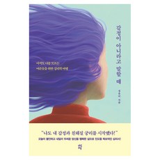 감정이 아니라고 말할 때