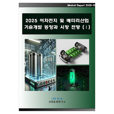 LabBook 2025年二次電池及電池產業技術開發趨勢與市場展望 1, 產業趨勢研究所 著