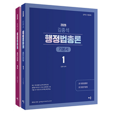 baeum 2026 金鍾碩 行政法總論 基本書 第1冊 + 第2冊 套組 全2冊