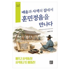 KyungjinPublishing 在學習與思索的道路上遇見訓民正音, 請參考詳細內容