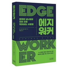 sangsangseuqueeo 邊緣人： 穿梭界線 連結一切的人, 半精裝