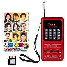 코비 블루투스 미니 포켓 효도라디오 + 명품명작 오리지날 트롯트 음원 300곡 세트, 레드, 효도라디오(HYO100)