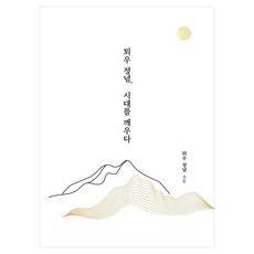 Minjoksa 退憂鄭念 喚醒時代
