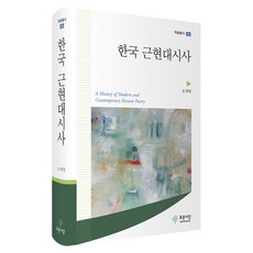 PRUNSASANG 韓國近現代詩史, 精裝